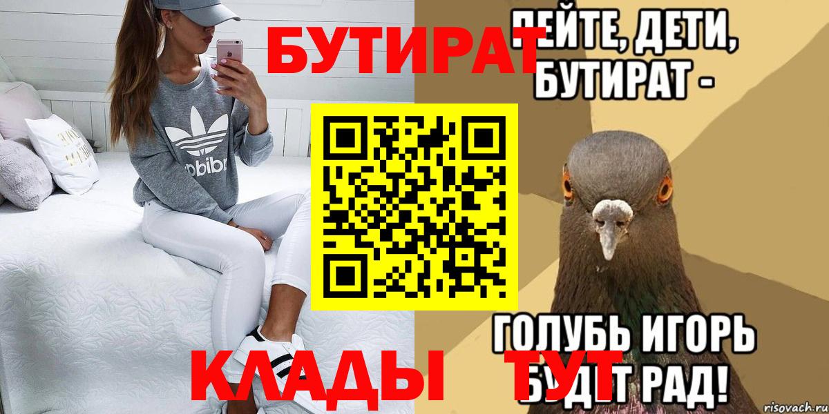Курган  Бутират бутандиол  БУТИРАТ  Вход с VPN 