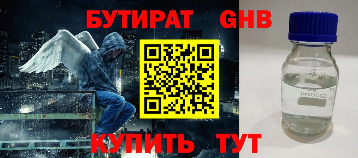 БУТИРАТ 1.4BDO Курган
