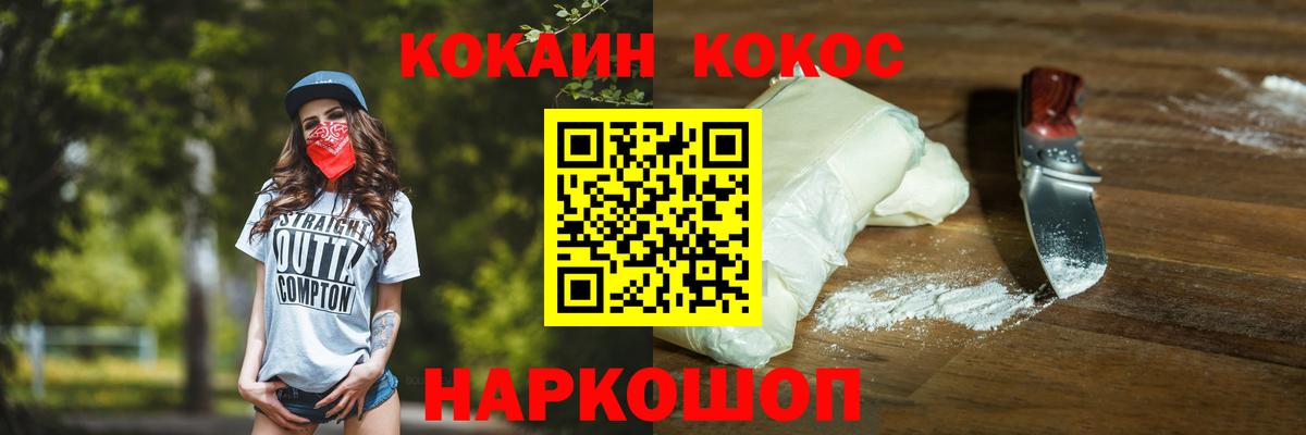 КОКАИН  КОКАИН VHQ  Вход с VPN  Курган  COCAIN Fish Scale 