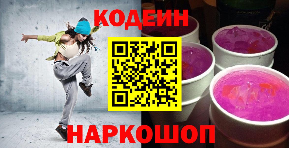 Кодеиновый сироп Lean напиток Lean (лин) Курган