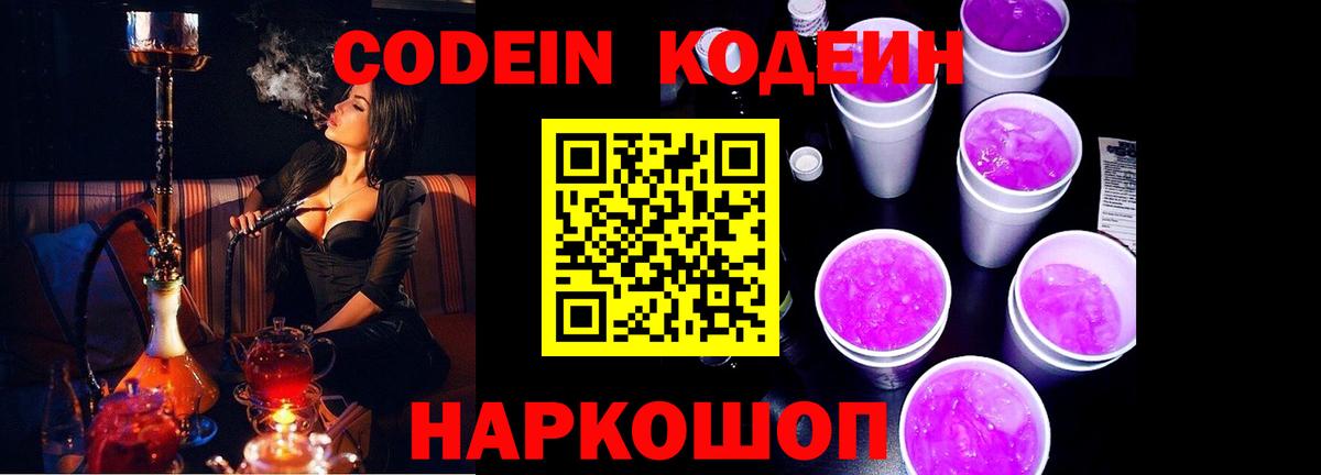 Курган  Кодеиновый сироп Lean напиток Lean (лин)  Вход с VPN 