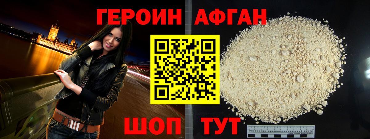 Героин Афган  Героин  Курган  Вход с VPN 