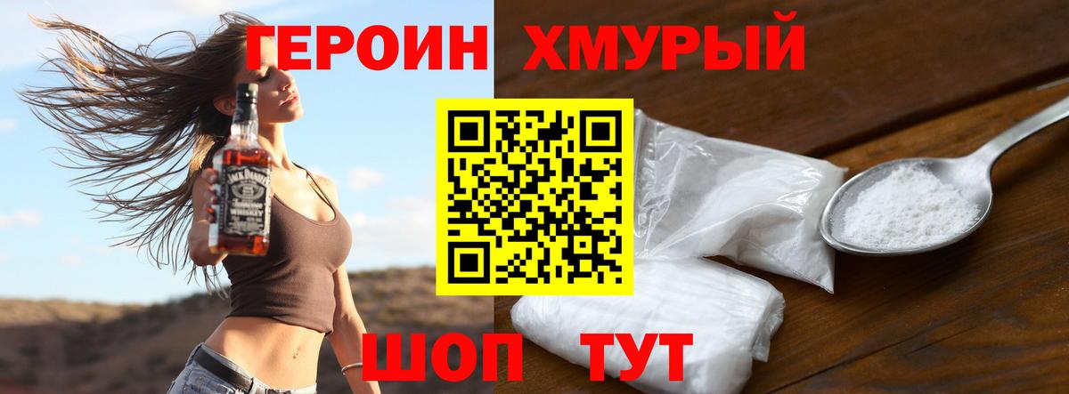 ГЕРОИН белый Курган