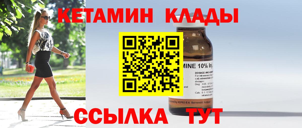Кетамин ketamine  Вход с VPN  Курган 