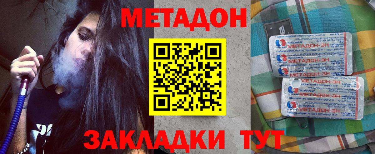 Курган  МЕТАДОН methadone  Метадон мёд  Вход с VPN 